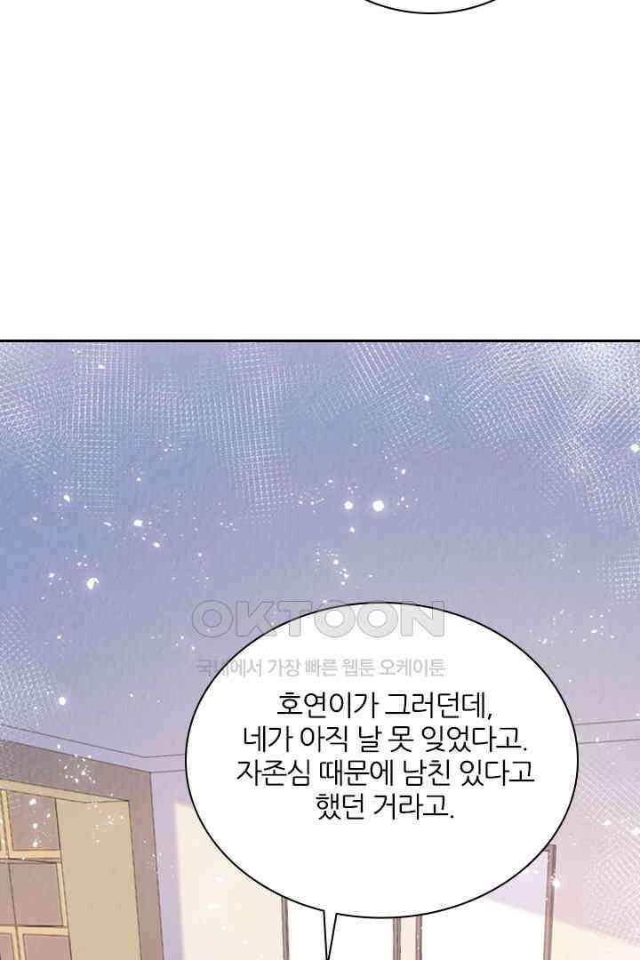 대행 남친 33화 4