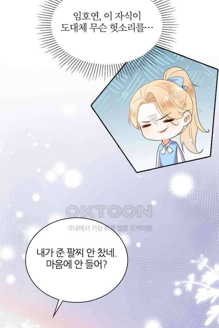 대행 남친 33화 6