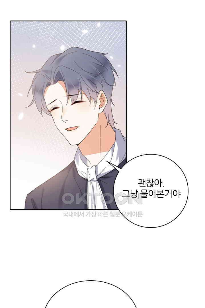 대행 남친 33화 8