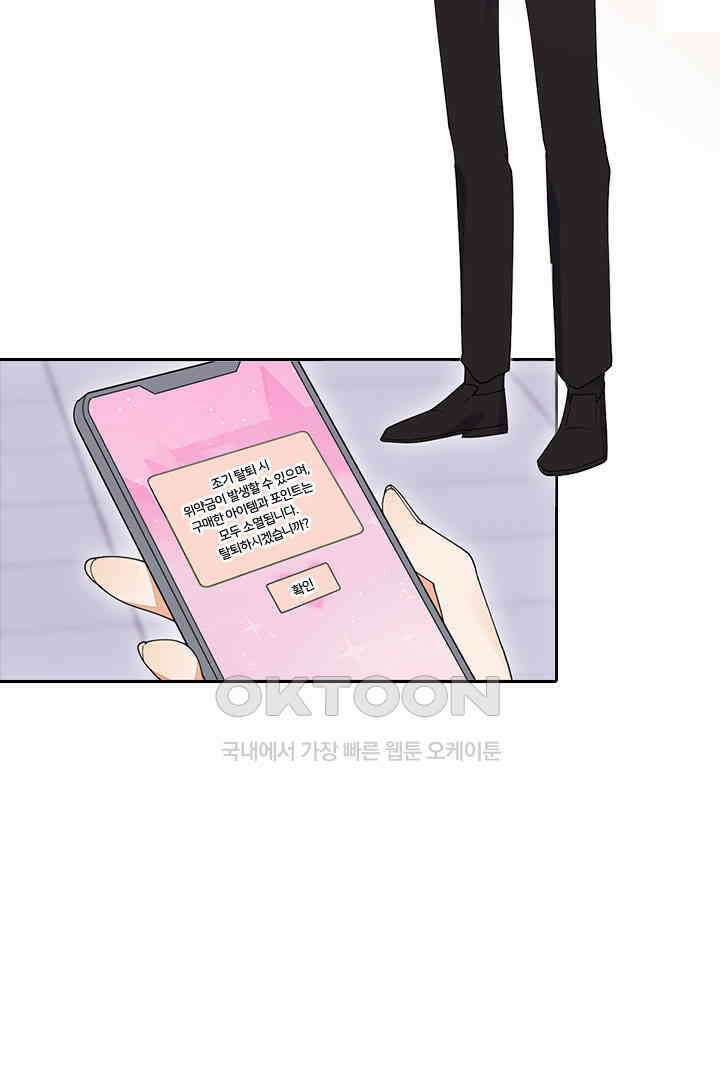 대행 남친 44화 3