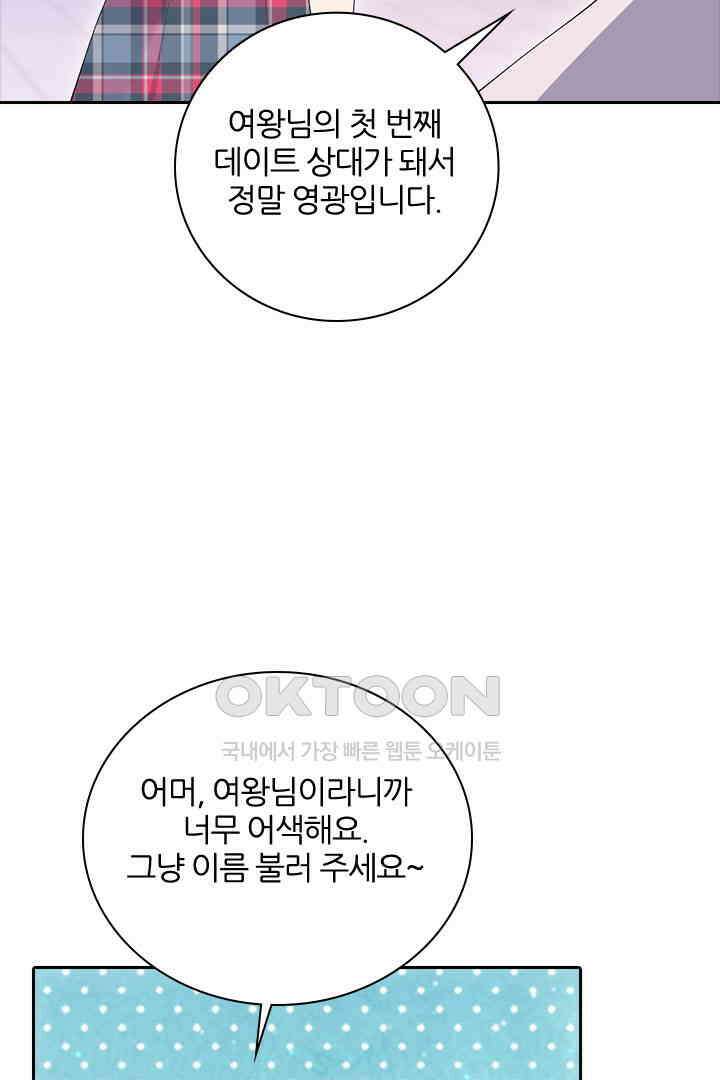 대행 남친 44화 10