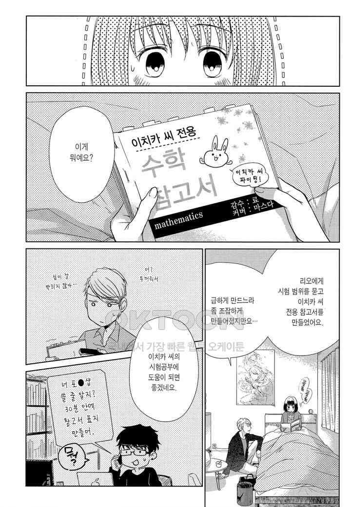사랑이라 하기엔 기분 나빠 19화 3