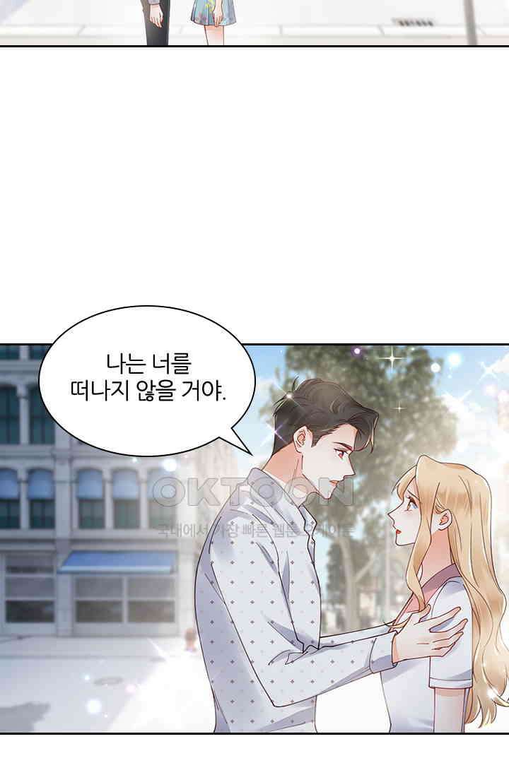 대행 남친 77화 2