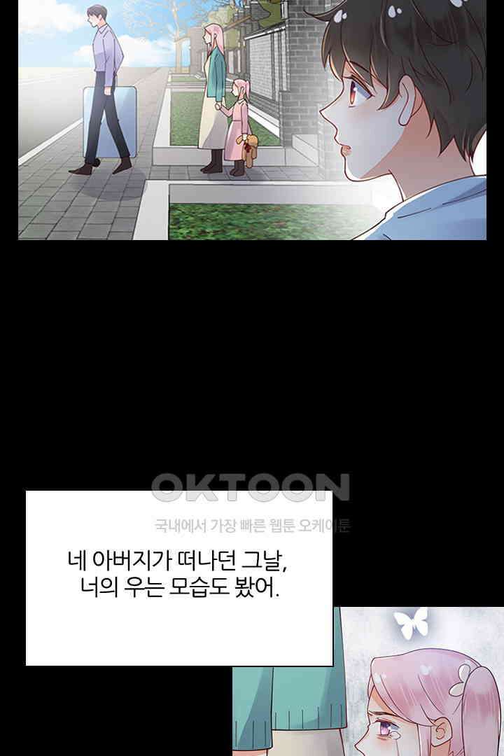 대행 남친 77화 5