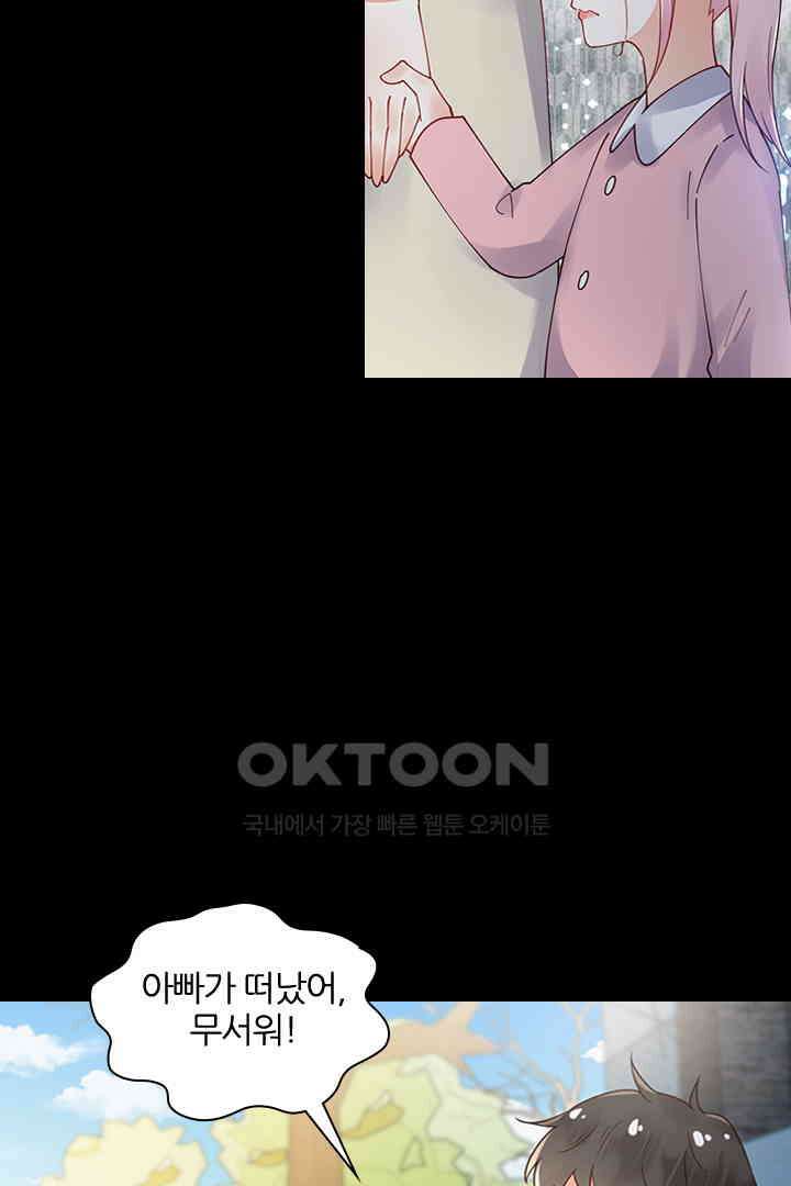 대행 남친 77화 6
