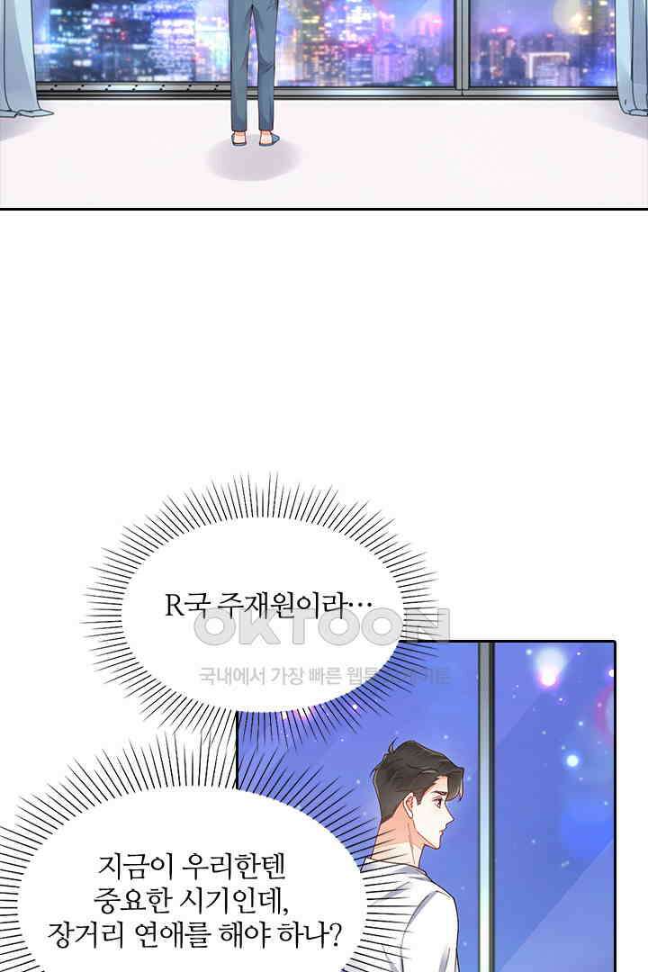 대행 남친 79화 2