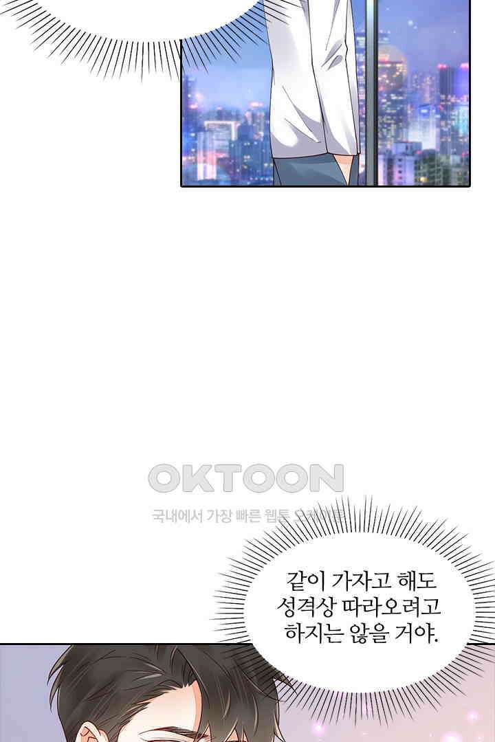 대행 남친 79화 3