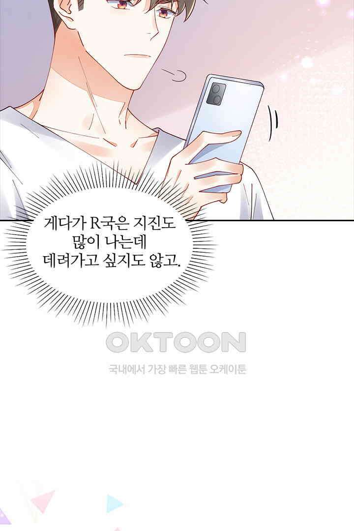 대행 남친 79화 4