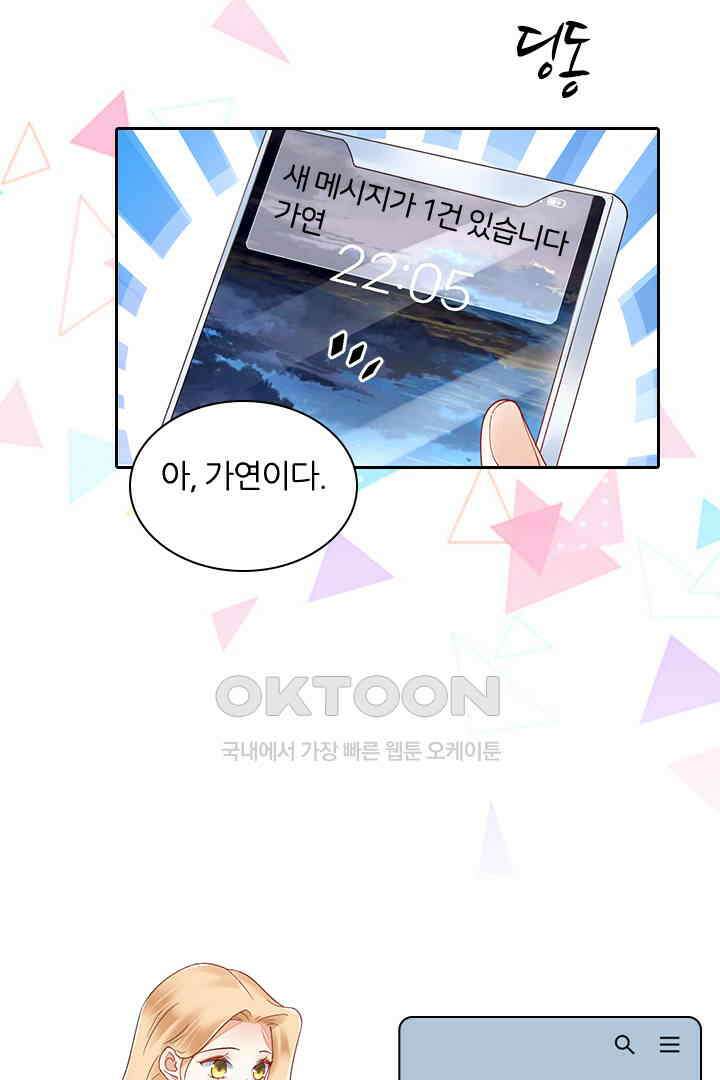 대행 남친 79화 5