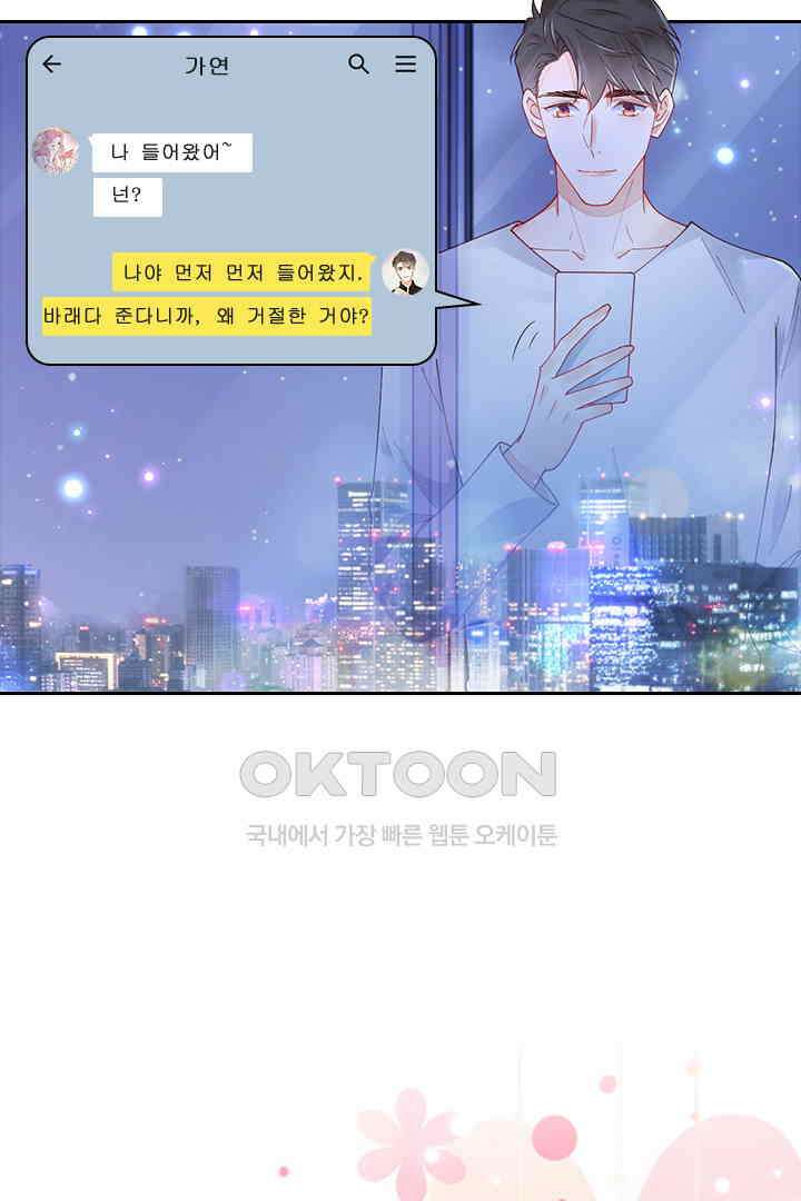 대행 남친 79화 7