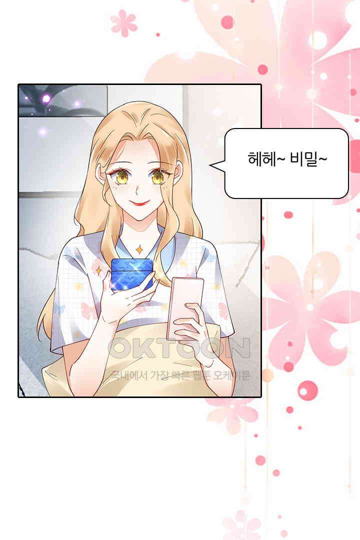 대행 남친 79화 8