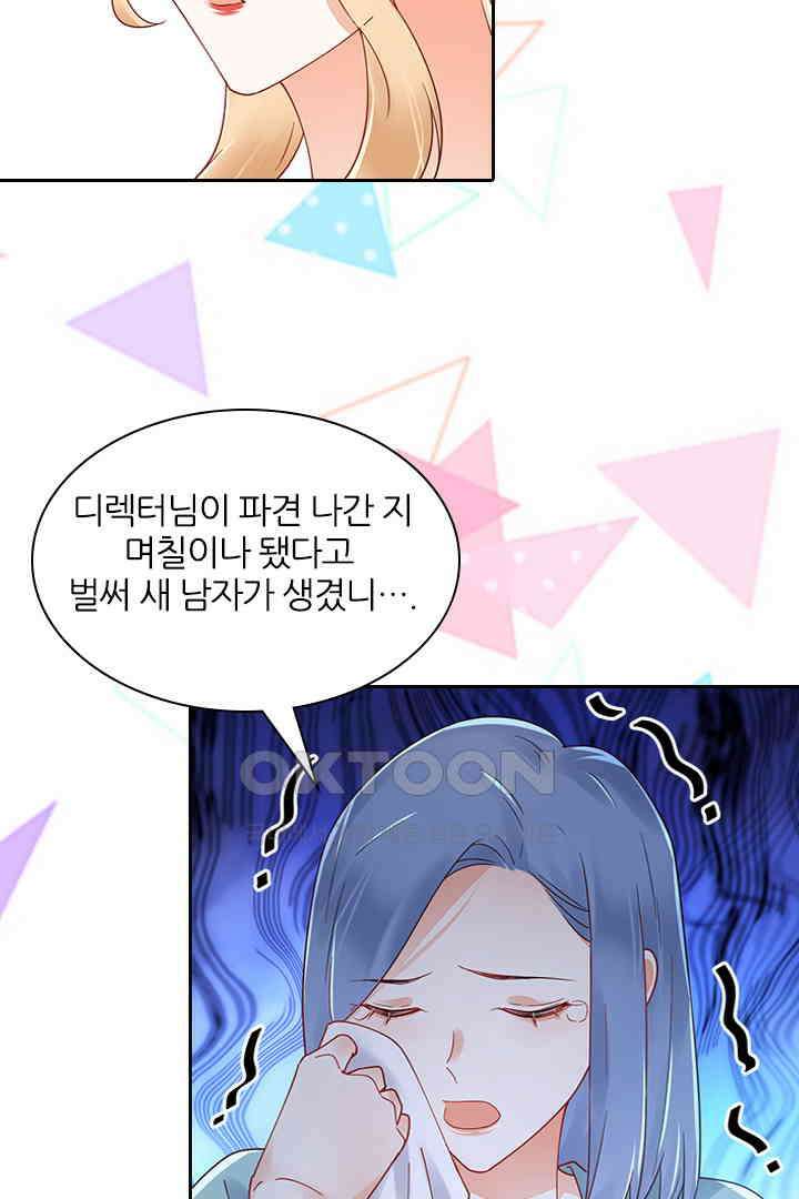 대행 남친 82화 5