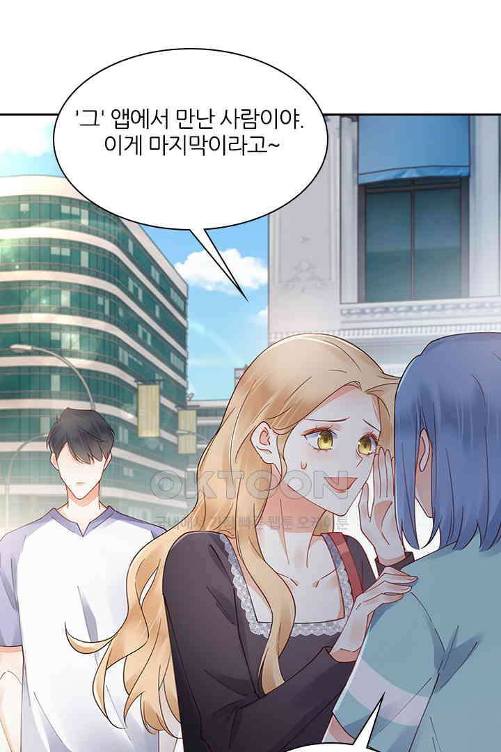 대행 남친 82화 9