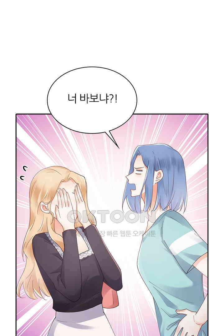 대행 남친 82화 12