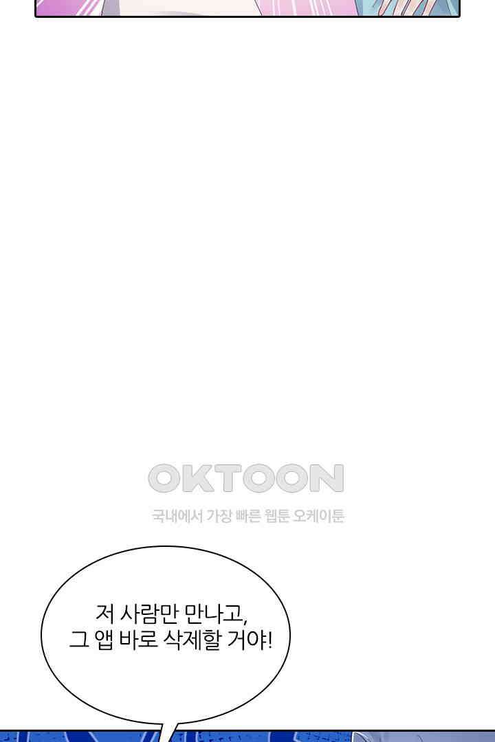 대행 남친 82화 13