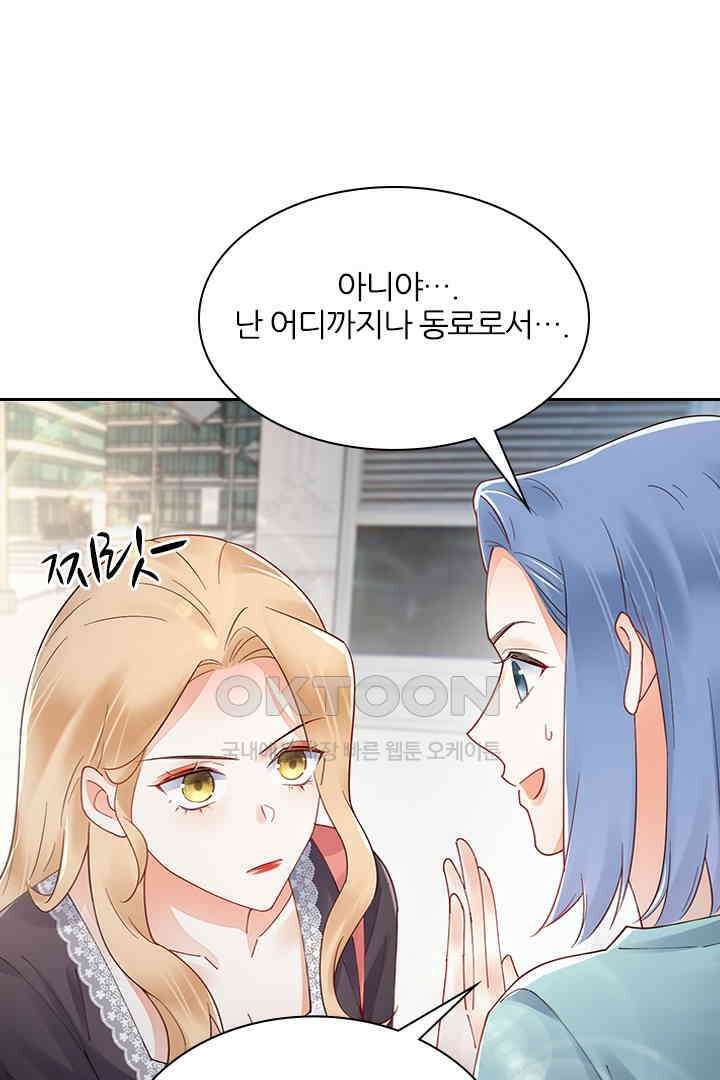 대행 남친 82화 16