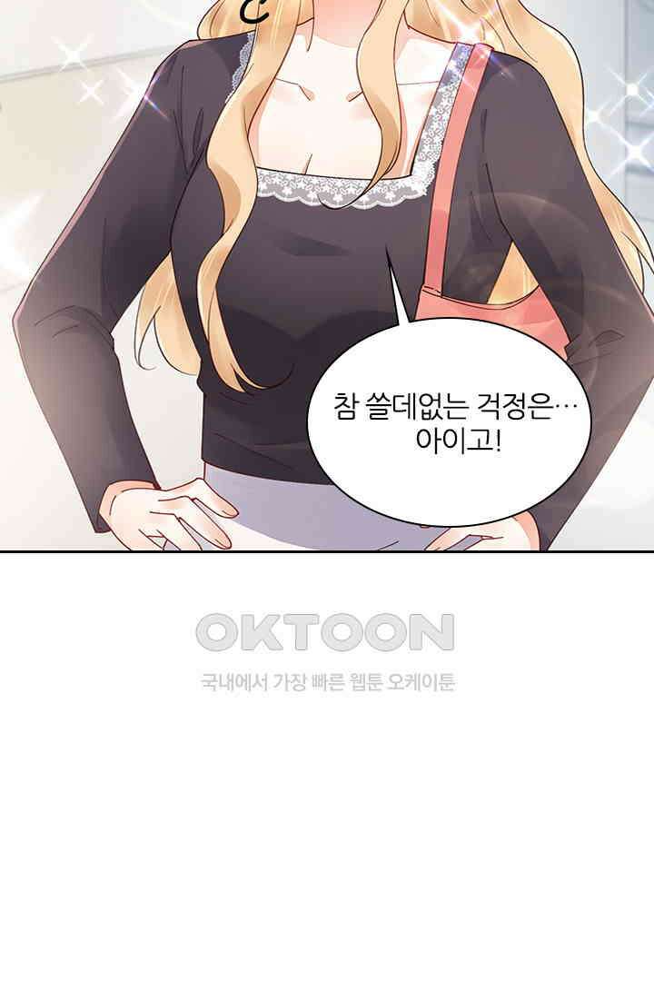대행 남친 82화 18