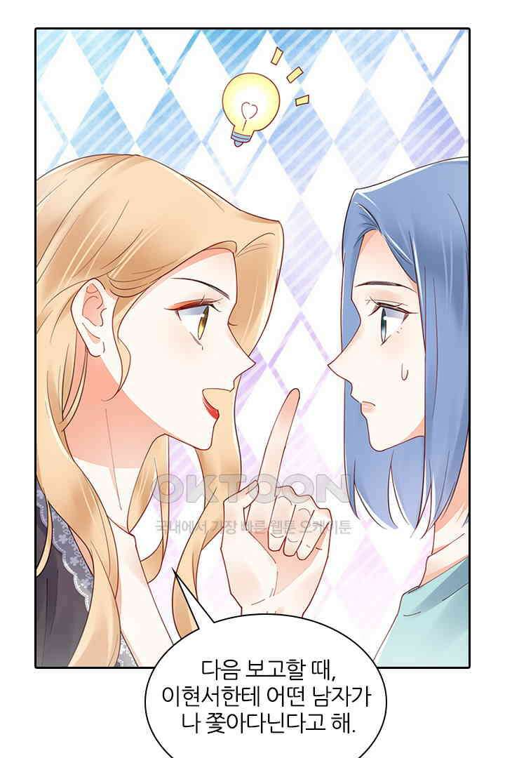 대행 남친 82화 19