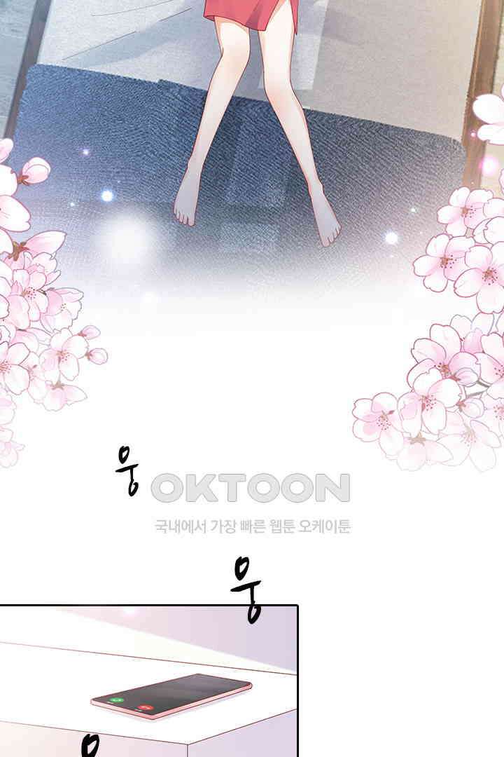 대행 남친 82화 23