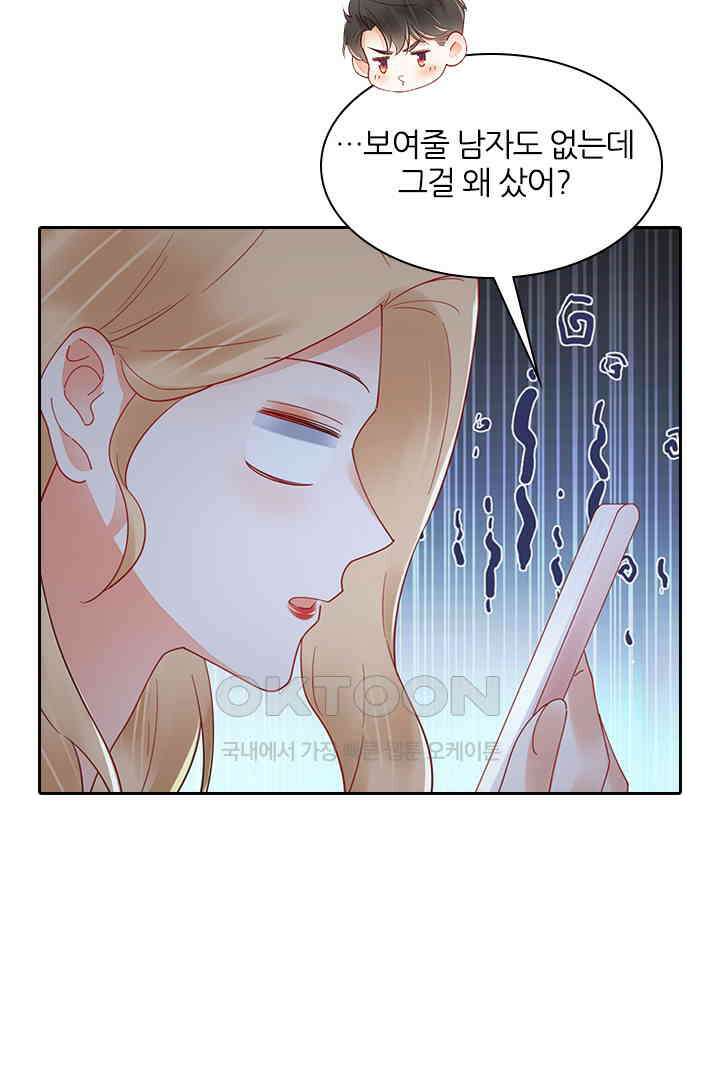 대행 남친 82화 30