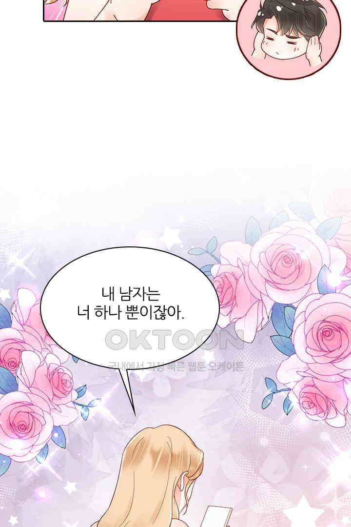대행 남친 82화 32