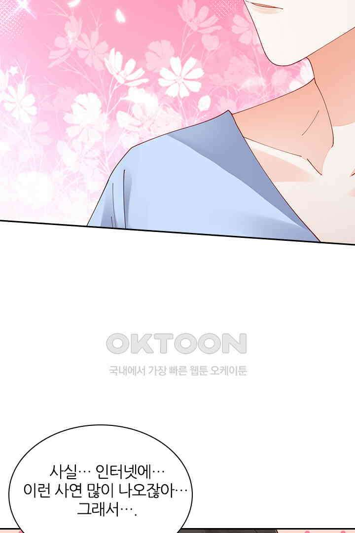 대행 남친 82화 34