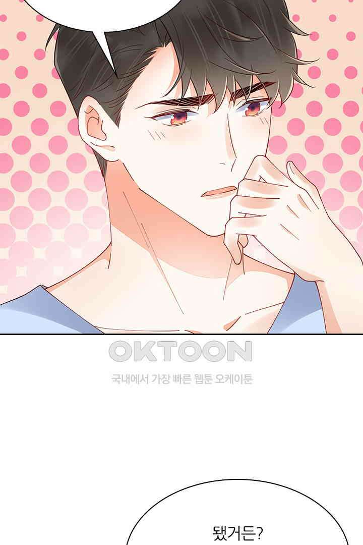 대행 남친 82화 35