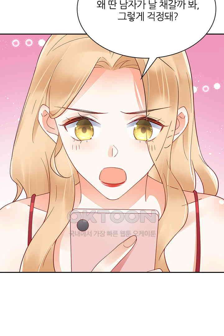 대행 남친 82화 36