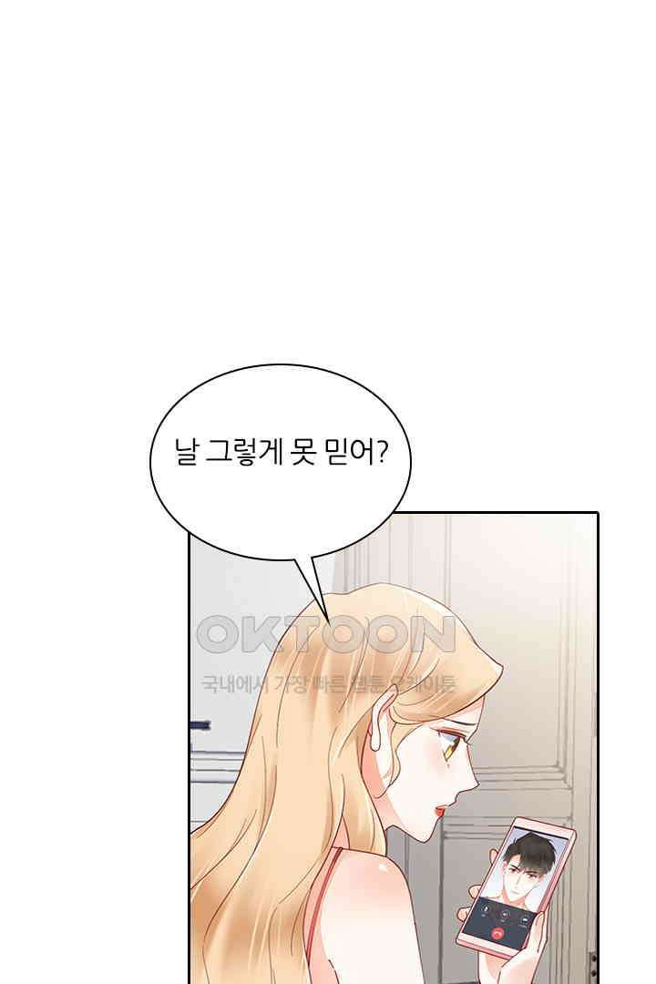 대행 남친 82화 37