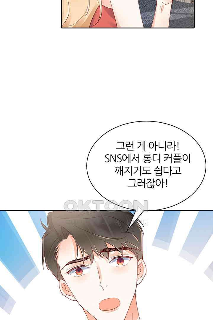 대행 남친 82화 38