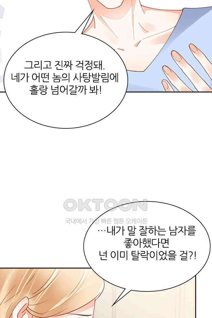 대행 남친 82화 39
