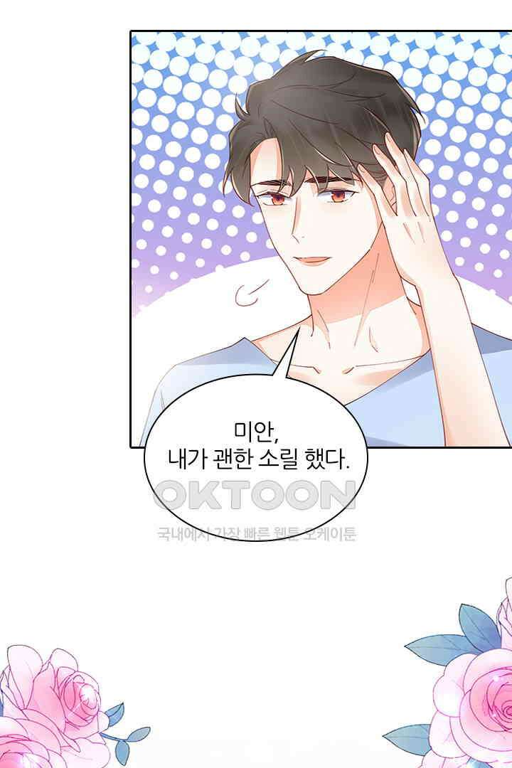 대행 남친 82화 41