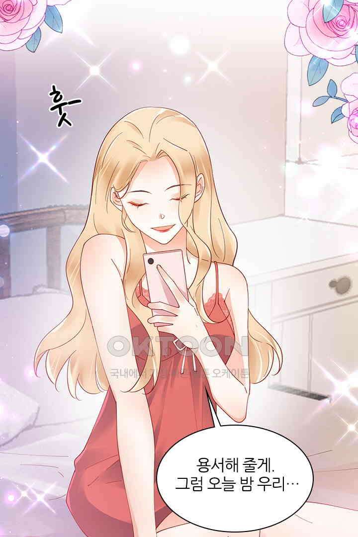 대행 남친 82화 42