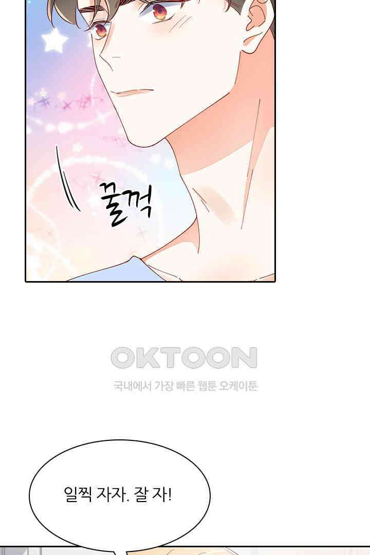 대행 남친 82화 44