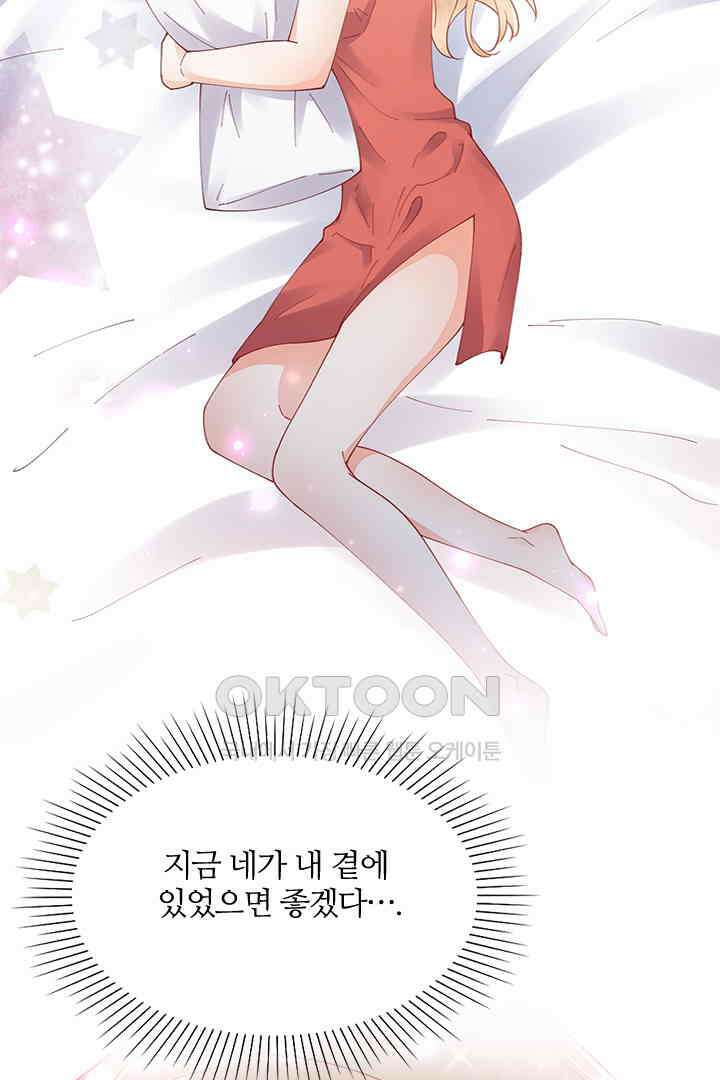 대행 남친 82화 47