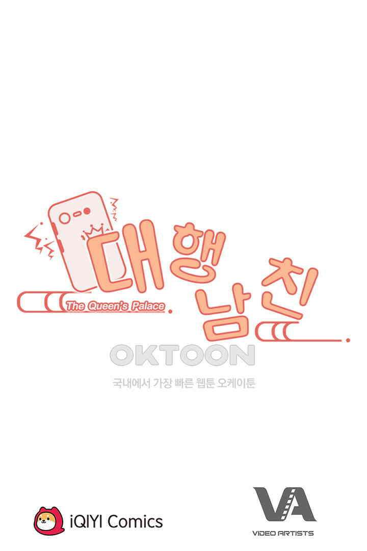 대행 남친 82화 50