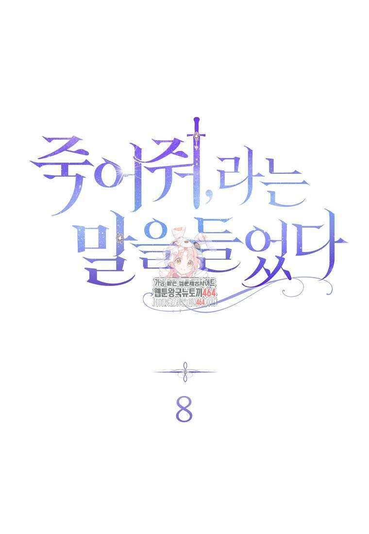 죽어 줘, 라는 말을 들었다 8화 1
