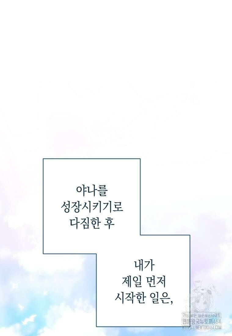 죽어 줘, 라는 말을 들었다 8화 2