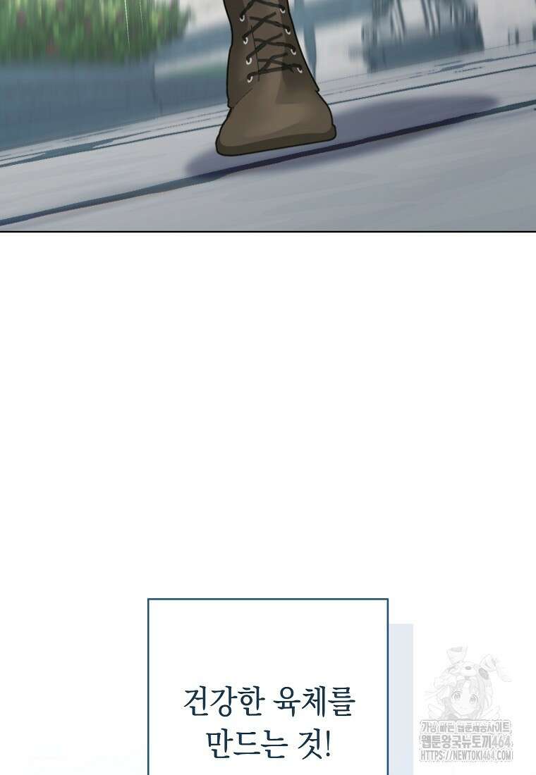 죽어 줘, 라는 말을 들었다 8화 5