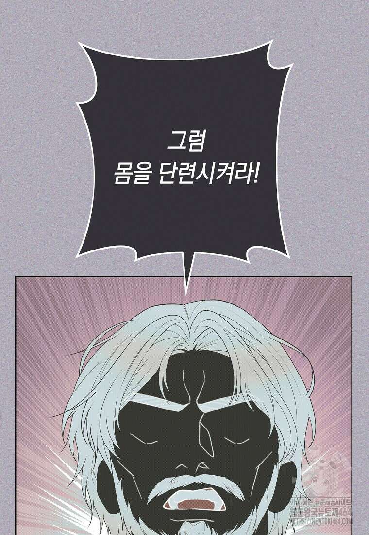 죽어 줘, 라는 말을 들었다 8화 9