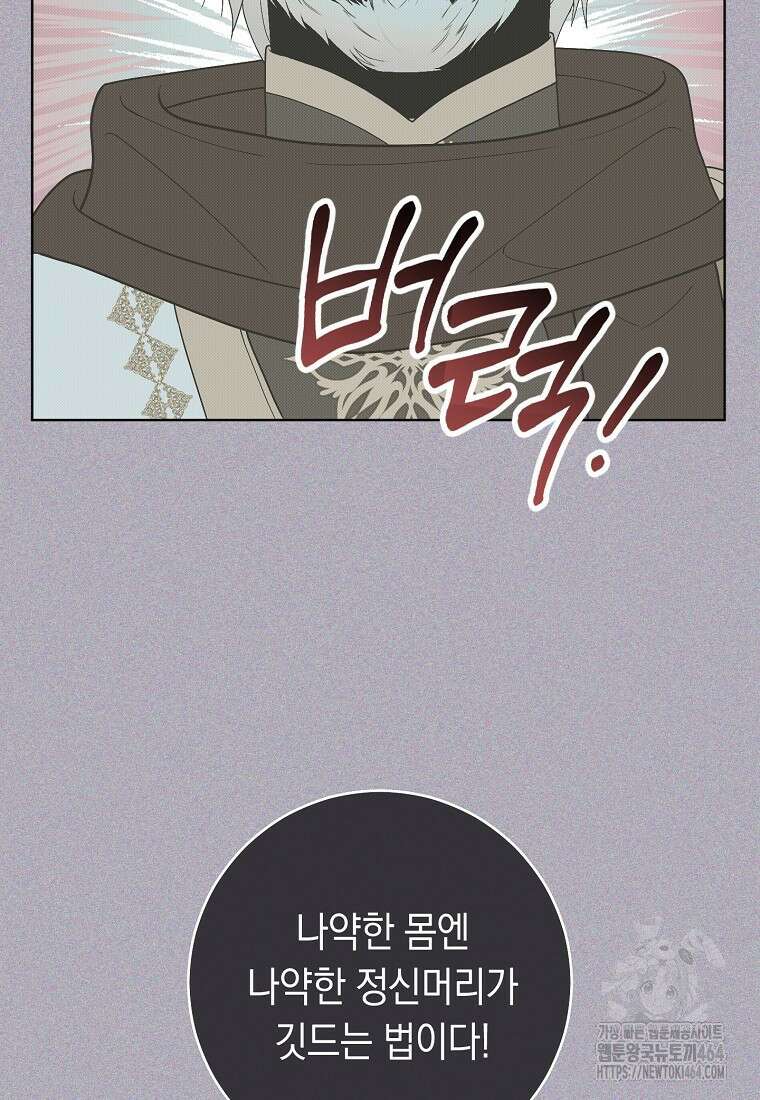 죽어 줘, 라는 말을 들었다 8화 10