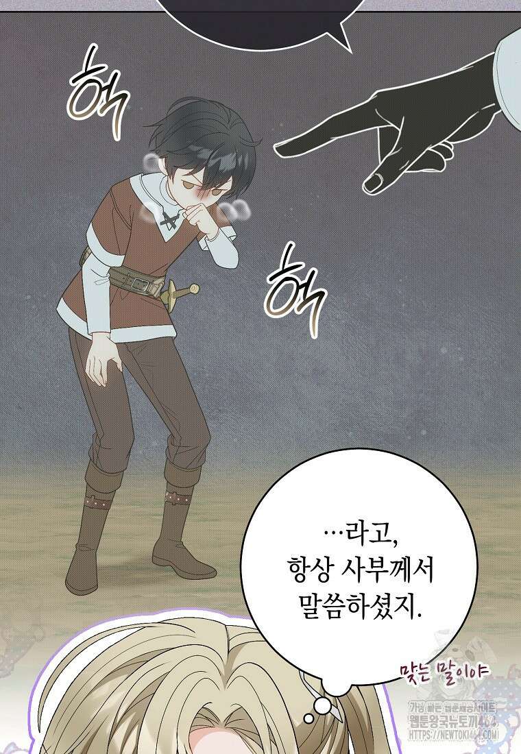 죽어 줘, 라는 말을 들었다 8화 11