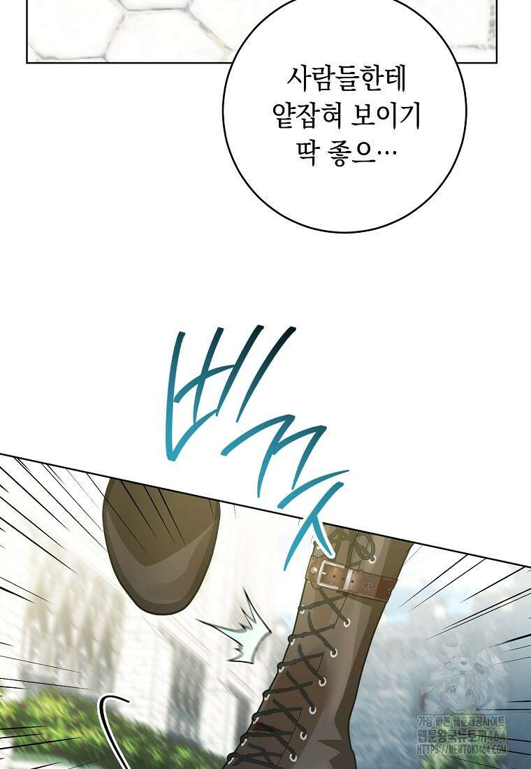 죽어 줘, 라는 말을 들었다 8화 14