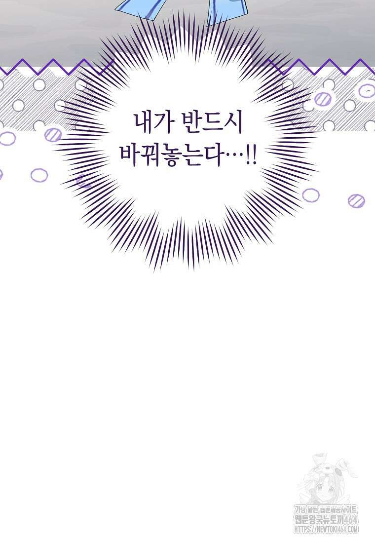 죽어 줘, 라는 말을 들었다 8화 18