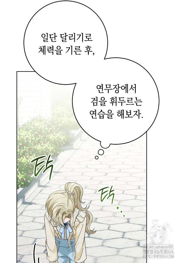 죽어 줘, 라는 말을 들었다 8화 19