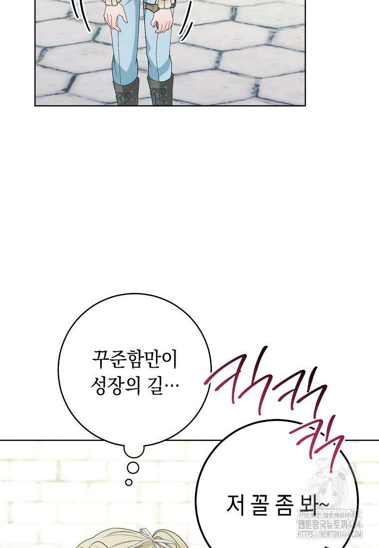 죽어 줘, 라는 말을 들었다 8화 20