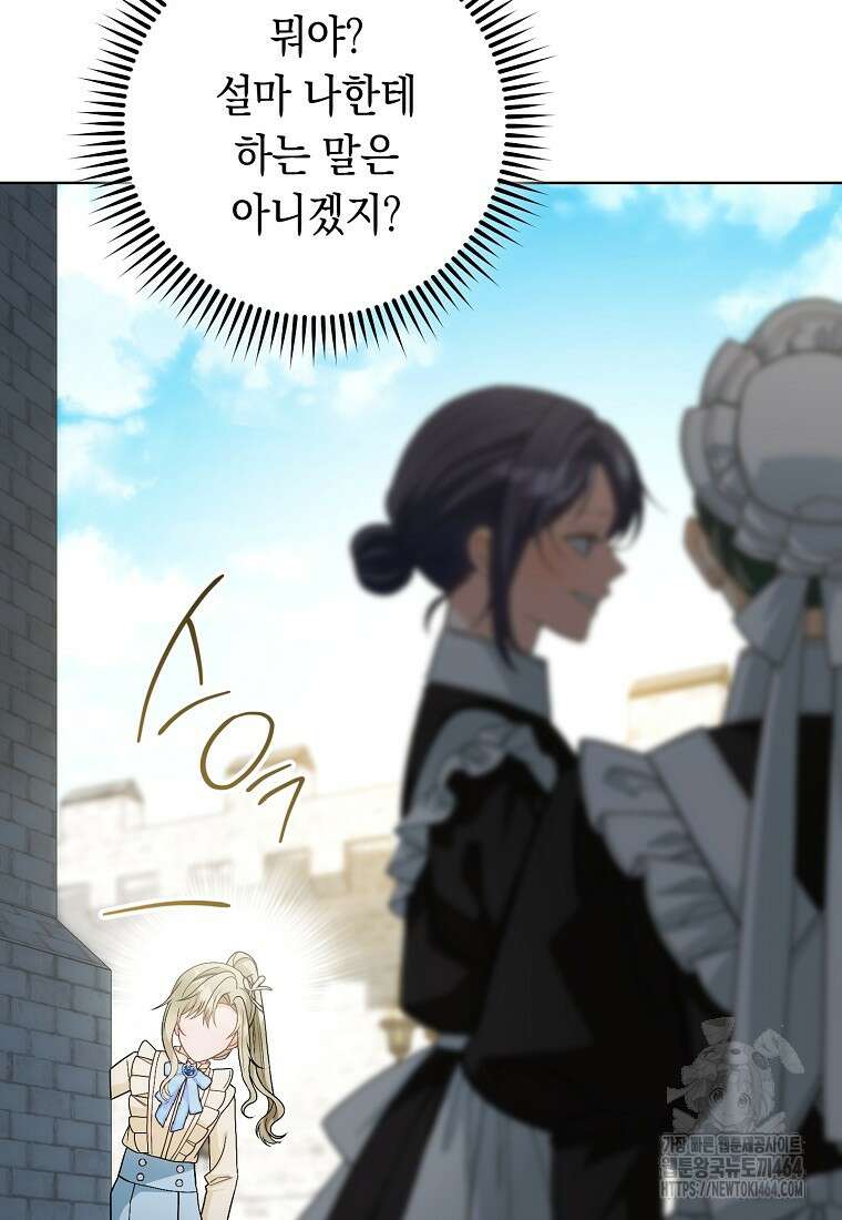 죽어 줘, 라는 말을 들었다 8화 22