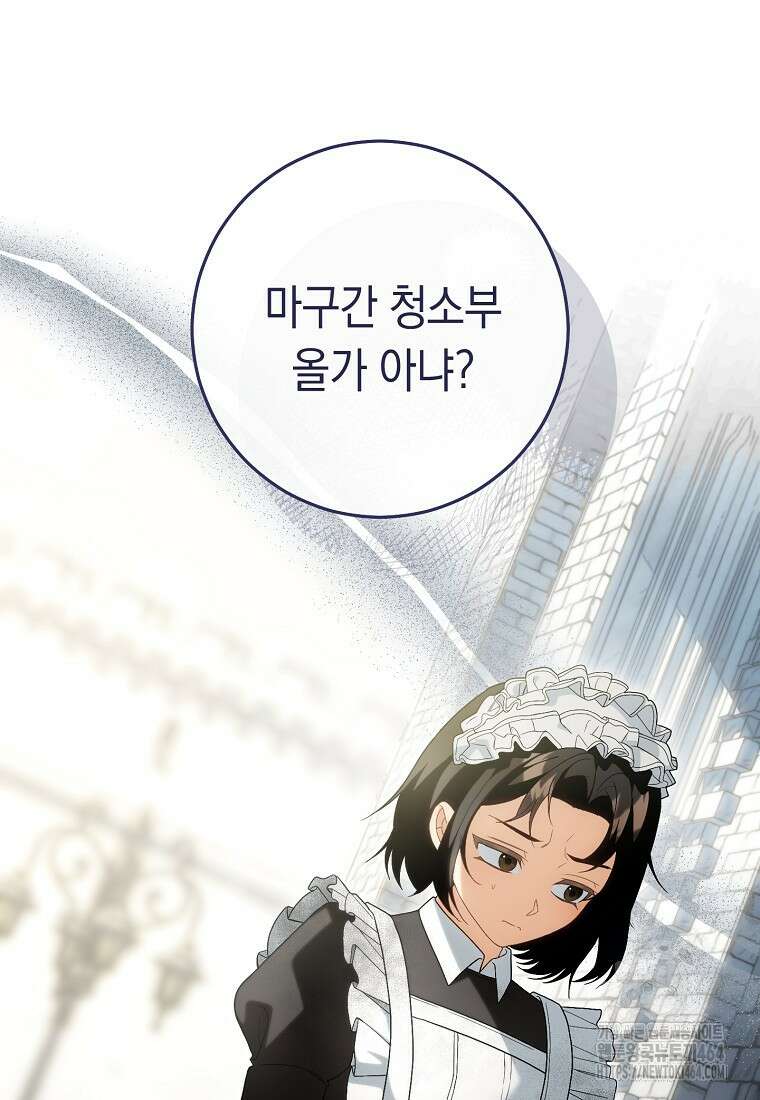 죽어 줘, 라는 말을 들었다 8화 25