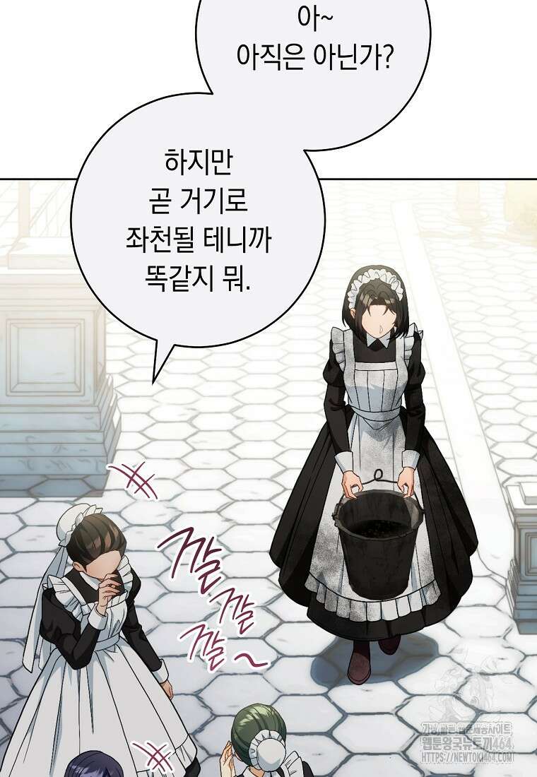 죽어 줘, 라는 말을 들었다 8화 27