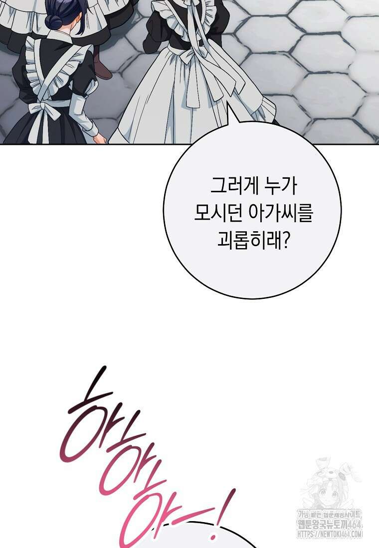 죽어 줘, 라는 말을 들었다 8화 28
